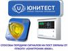 Способы передачи сигналов на пост охраны от ППКОПУ «Юнитроник-496м»