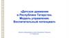 Детское движение в Республике Татарстан. Модель управления. Воспитательный потенциал