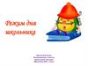 Режим дня школьника