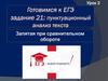 Запятая при сравнительном обороте. Урок 2