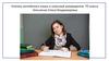 Учитель английского языка и классный руководитель 10 класса Хатыленко Елена Владимировна