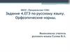 Орфоэпические нормы. Задание 4. ЕГЭ по русскому языку