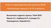 Организация процесса по ТО и ремонту автомобиля. Отчёт по производственной практике ПМ 01