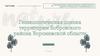 Геоэкологическая оценка территории Бобровского района Воронежской области