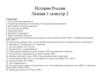 История России. Понятие просвещенного абсолютизма. Итоги правления Екатерины II