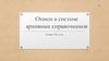 Описи в системе архивных справочников. Лекция 2
