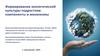 Формирование экологической культуры подростков: компоненты и механизмы