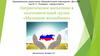 Патриотическое воспитание в подготовительной группе «Маленькие волшебники»