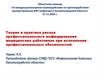 Теория и практика рисков профессионального инфицирования медицинских работников при исполнении профессиональных обязанностей