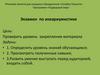 Голубая планета. Экзамен по аквариумистике