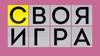 Своя игра для детей