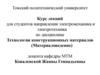Металлы и их сплавы. Классификация конструкционных материалов