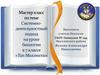 Системно-деятельностный подход на уроке биологии в 7 классе
