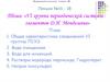 Фармацевтическая химия. VI группа периодической системы элементов Д.И. Менделеева