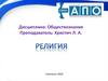 Религия