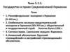 Государство и право Средневековой Германии. Тема 5.1.2
