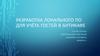 Разработка локального по для учёта гостей в антикафе