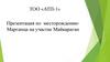 ТОО «АТП-1». Месторождение марганца на участке Майкараган