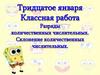 Разряды количественных числительных. Склонение количественных числительных