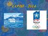 Сочи - 2014. Зимние Олимпийские игры 2014