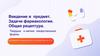 Введение в предмет. Задачи фармакологии. Общая рецептура. Твердые и мягкие лекарственные формы