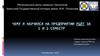 Чему я научился на предприятии РЦЛТ за 1 и 2 семестр?
