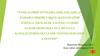 Zaharli simob (HgCl2) katalizatori o'rniga ekologik toza katalizatordan foydalanish texnologiyasini yaratish