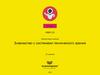 Знакомство с системами технического зрения Знакомство с системами технического зрения