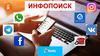 Инфопоиск. Запуск инфопоиска