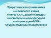 Теоретическая грамматика английского языка. Имя прилагательное. The adjective