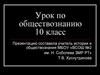 Основные подходы для характеристики истории общества