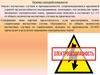 Основы электробезопасности