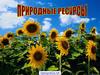 Природные ресурсы