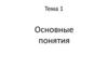 Элементы языка программирования