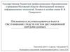 Письменная экзаменационная работа "Обслуживание средств систем дистанционной передачи данных"