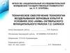 Анализ хозяйственной деятельности ООО «Нива»