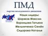 Партия молодежного движения