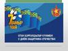 7 Мамыр. Отан қорғаушылар күнімен! Мынау кімнің бопасы?