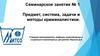Предмет, система, задачи и методы криминалистики. Семинарское занятие №1
