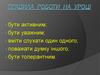 Правила роботи на уроці