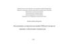 Исследование алгоритмов настройки ПИД-регулятора на примере стабилизации температуры