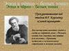 Урок-размышление над этюдом В.Г. Короленко «Слепой музыкант»