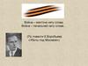 Повесть К.Д. Воробьева «Убиты под Москвой»
