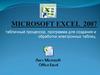 Microsoft Excel 2007