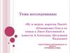 Отношение Оли и ее семьи к Люсе Катуниной в повести А. Алексина «Безумная Евдокия»