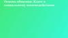 Основа общения: ключ к социальному взаимодействию