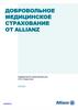 Добровольное медицинское страхование от Allianz