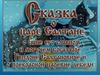 Что за прелесть эти сказки. Николай Андреевич Римский-Корсаков