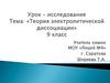 Теория электролитической диссоциации