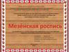 Мезенская роспись. 1ч